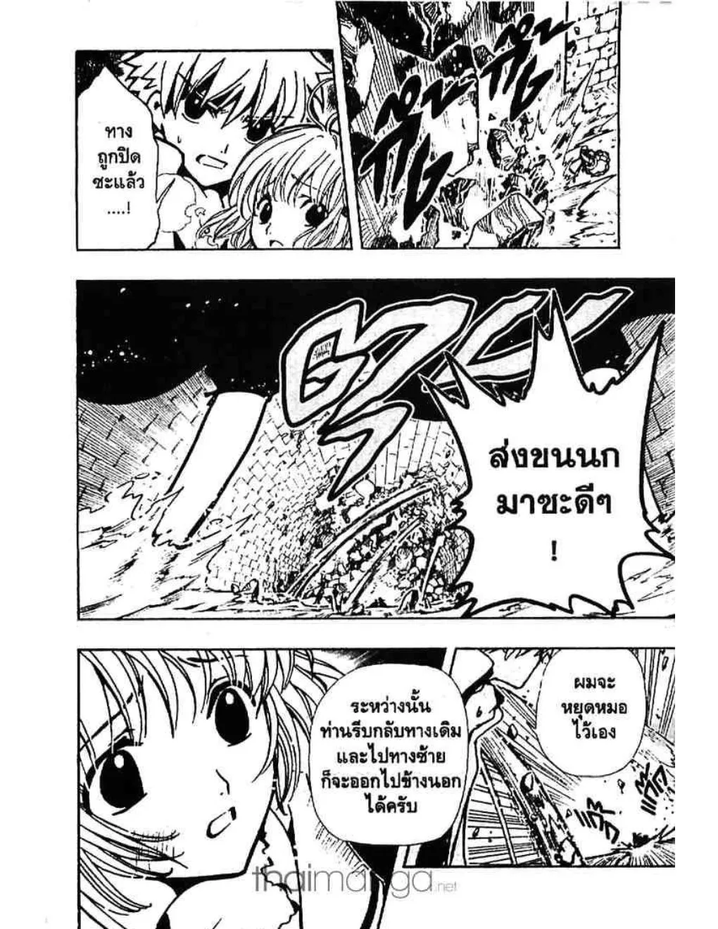 Tsubasa: RESERVoir CHRoNiCLE - หน้า 7