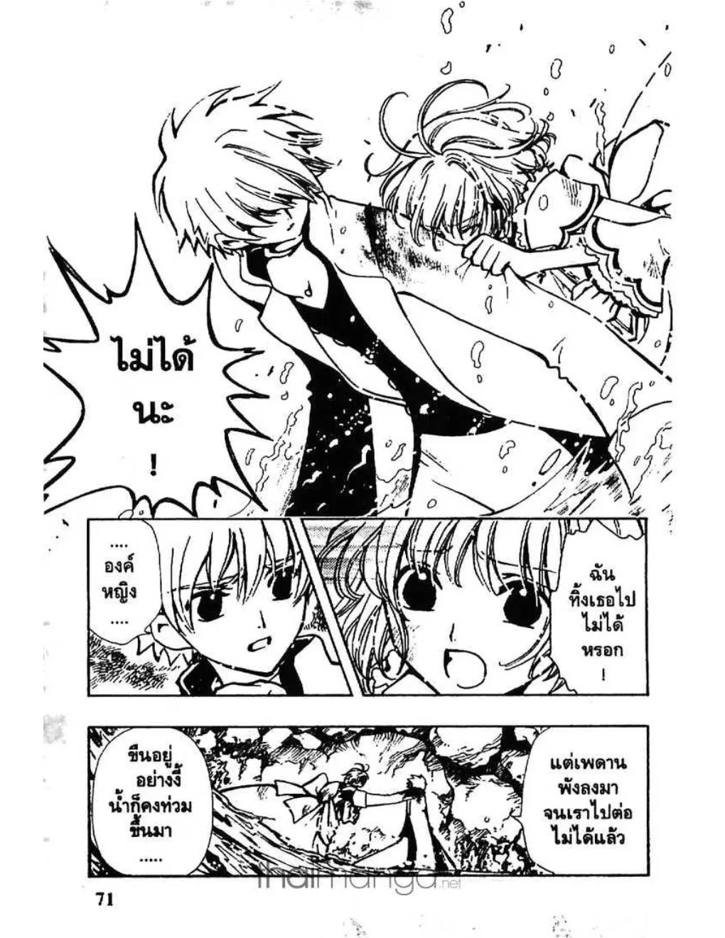 Tsubasa: RESERVoir CHRoNiCLE - หน้า 8