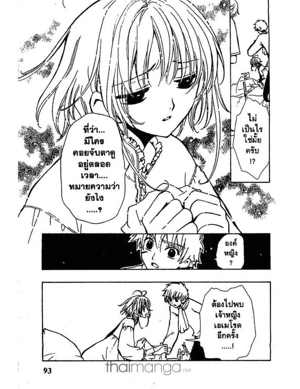 Tsubasa: RESERVoir CHRoNiCLE - หน้า 10