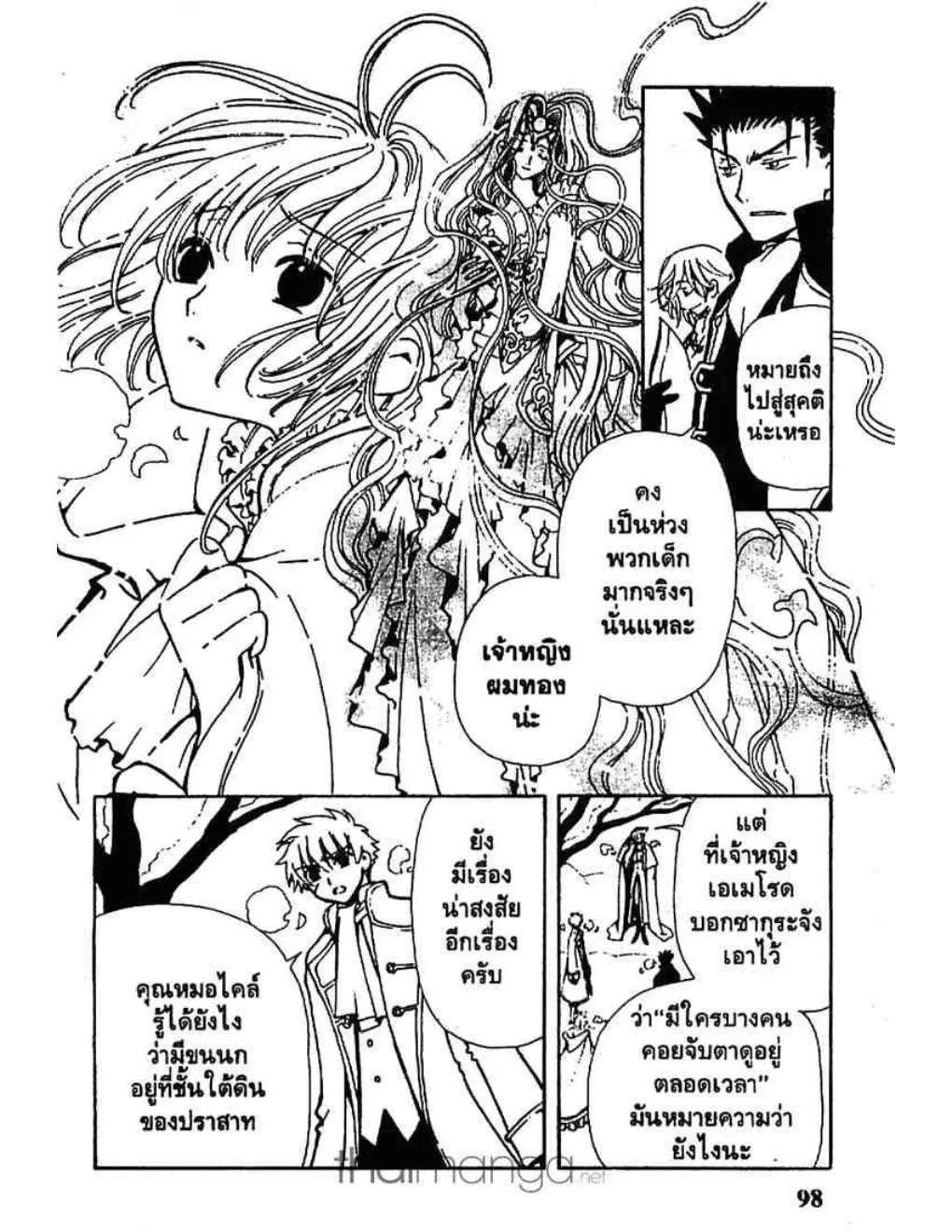 Tsubasa: RESERVoir CHRoNiCLE - หน้า 15