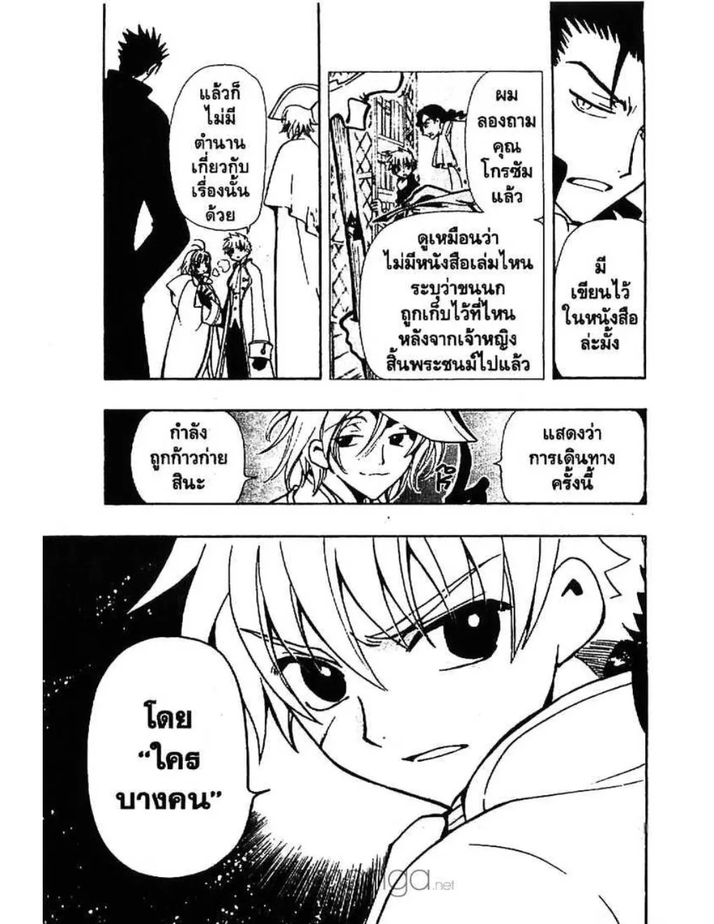 Tsubasa: RESERVoir CHRoNiCLE - หน้า 16