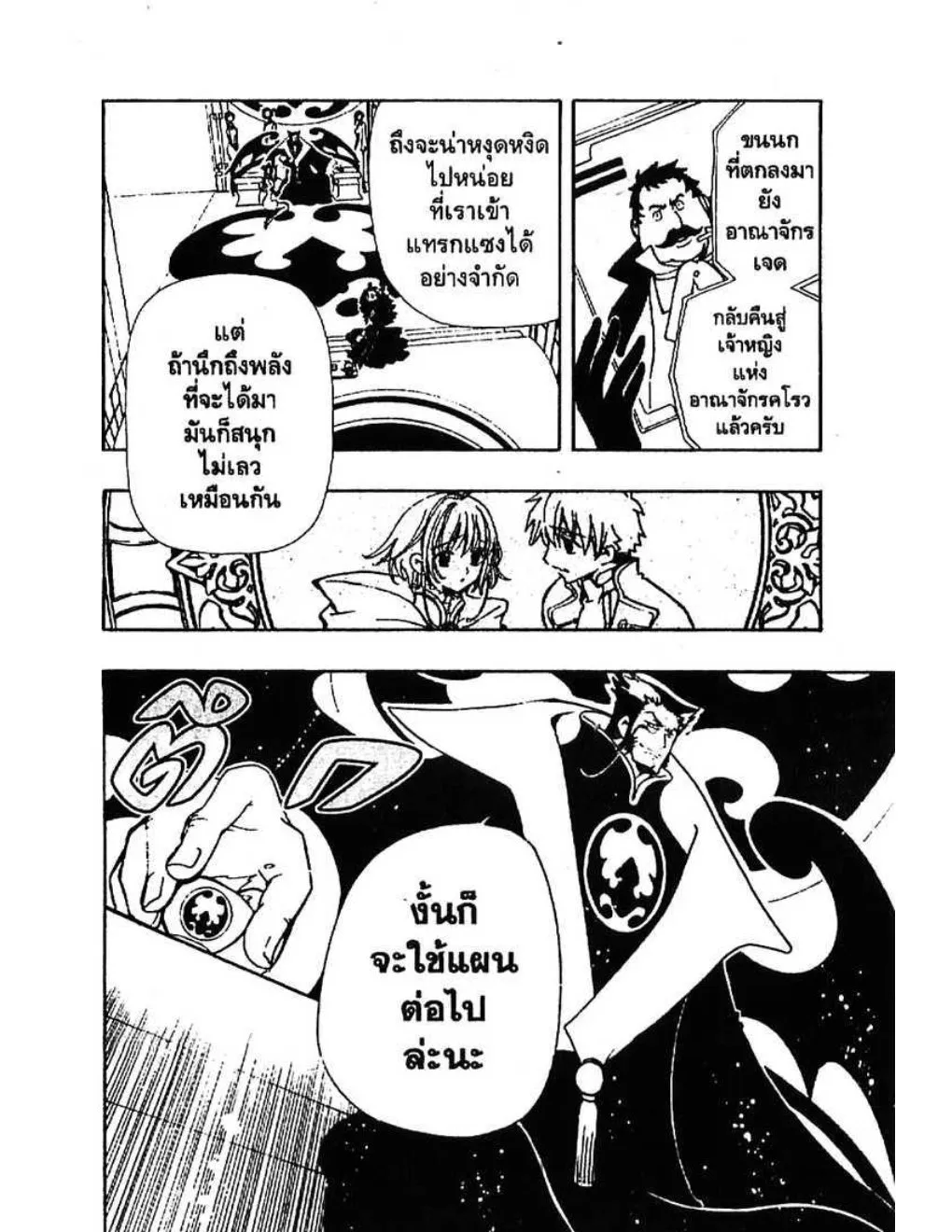 Tsubasa: RESERVoir CHRoNiCLE - หน้า 19