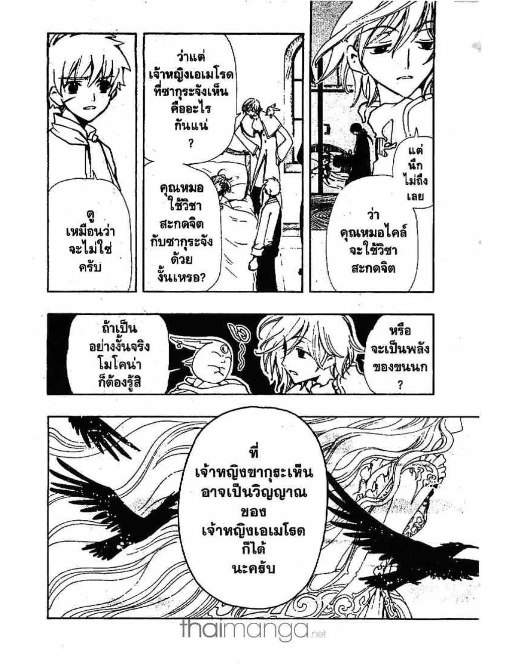 Tsubasa: RESERVoir CHRoNiCLE - หน้า 3