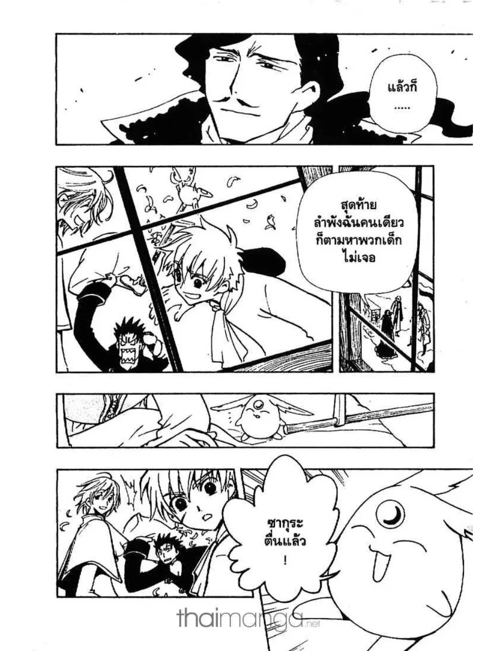 Tsubasa: RESERVoir CHRoNiCLE - หน้า 9