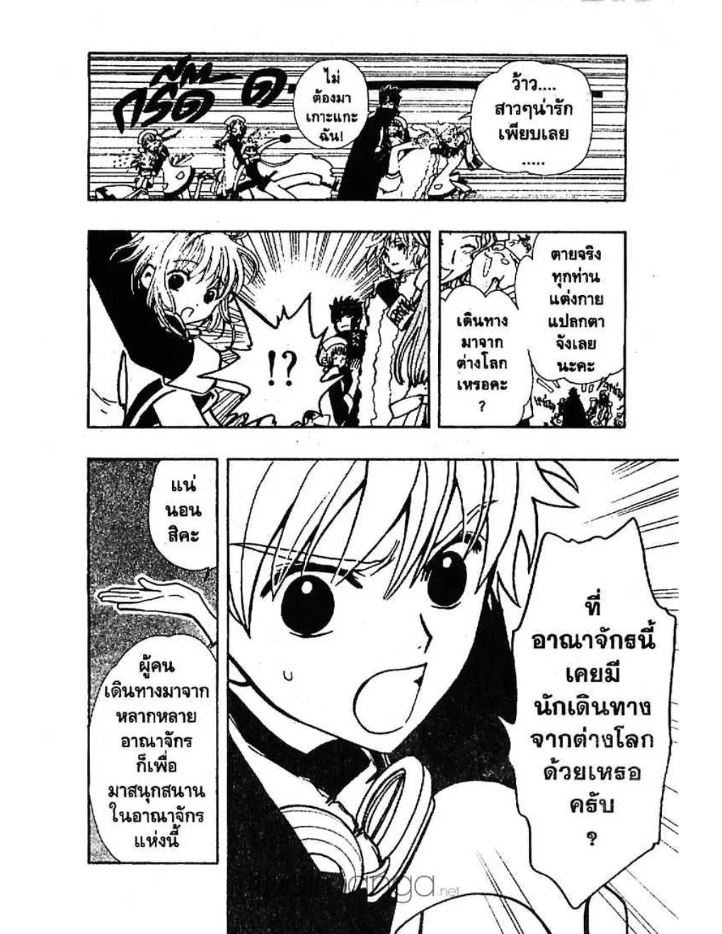 Tsubasa: RESERVoir CHRoNiCLE - หน้า 11