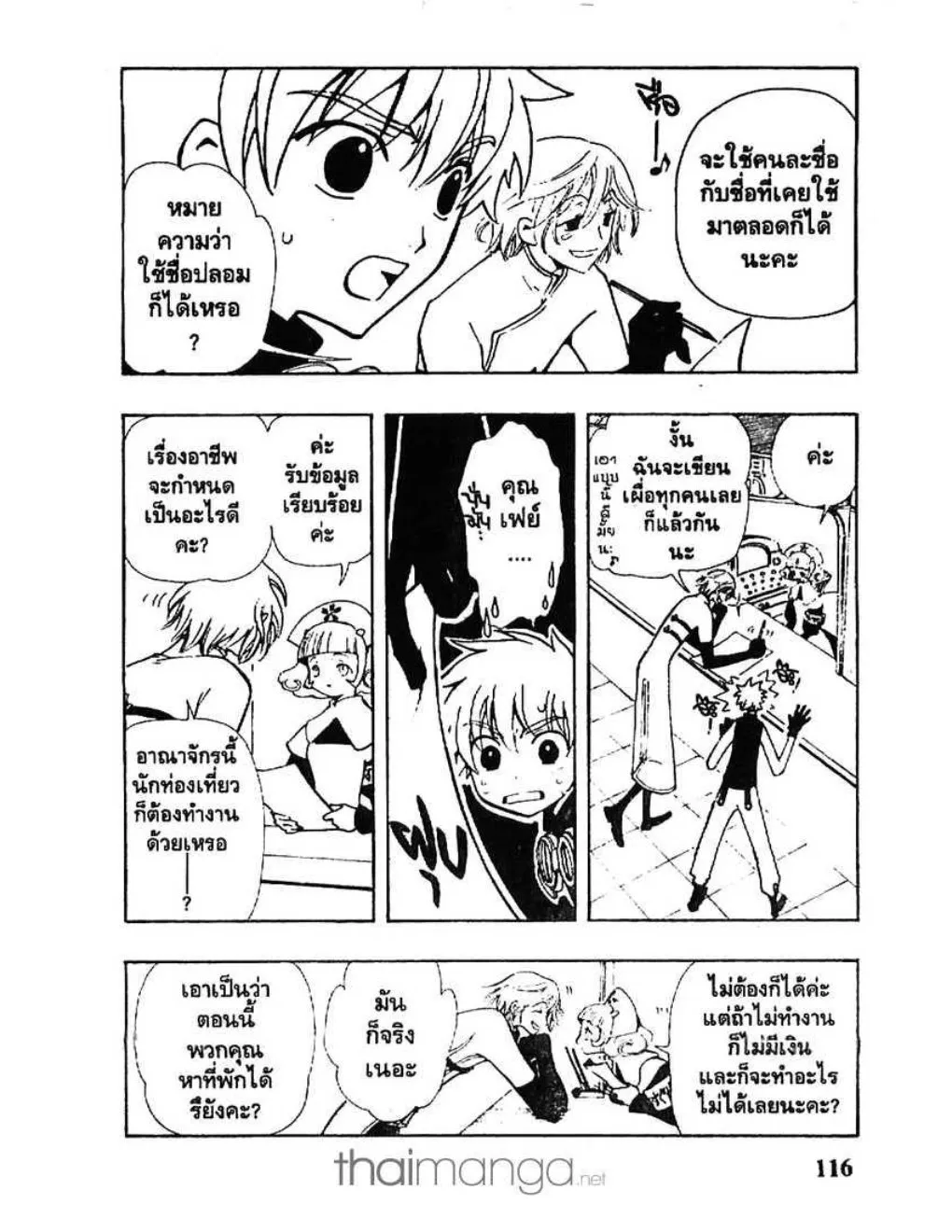 Tsubasa: RESERVoir CHRoNiCLE - หน้า 13