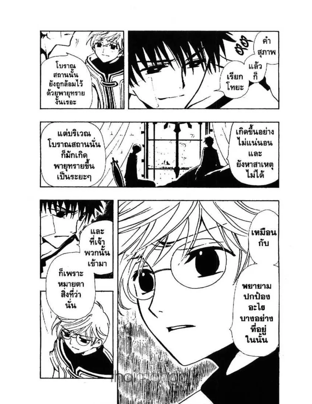 Tsubasa: RESERVoir CHRoNiCLE - หน้า 2