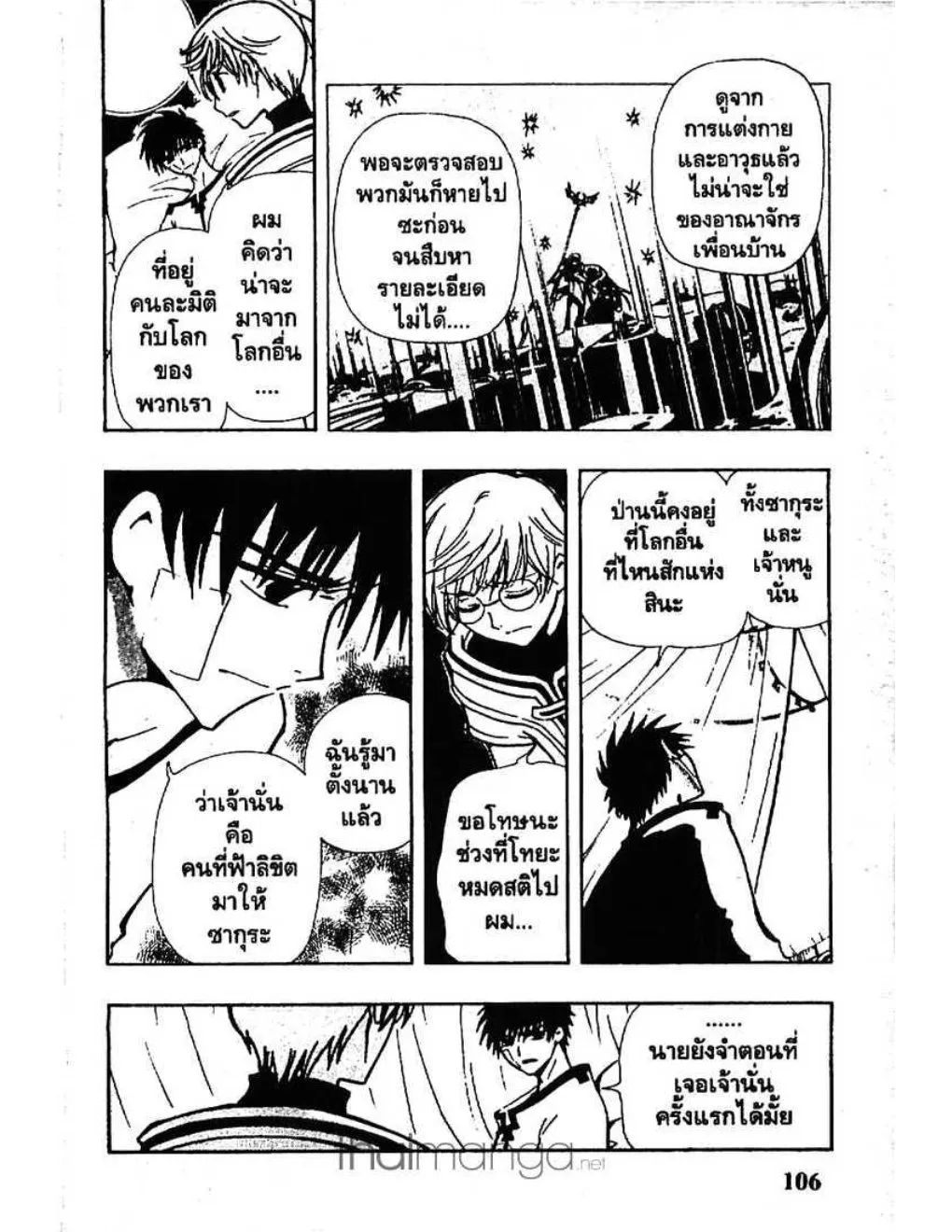 Tsubasa: RESERVoir CHRoNiCLE - หน้า 3