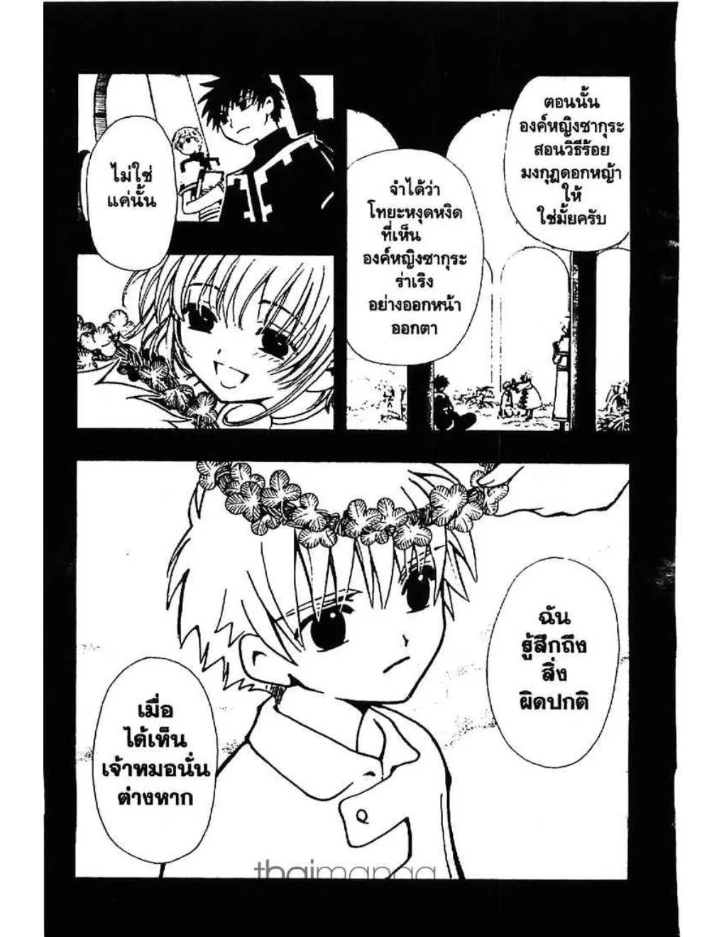 Tsubasa: RESERVoir CHRoNiCLE - หน้า 4