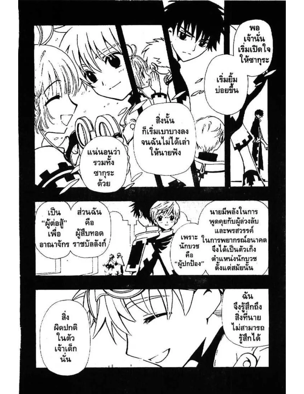 Tsubasa: RESERVoir CHRoNiCLE - หน้า 5