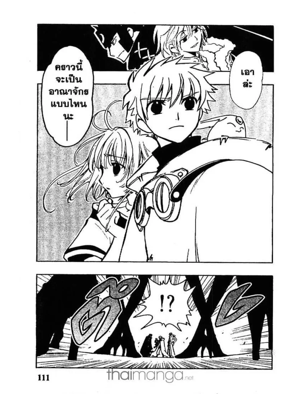 Tsubasa: RESERVoir CHRoNiCLE - หน้า 8