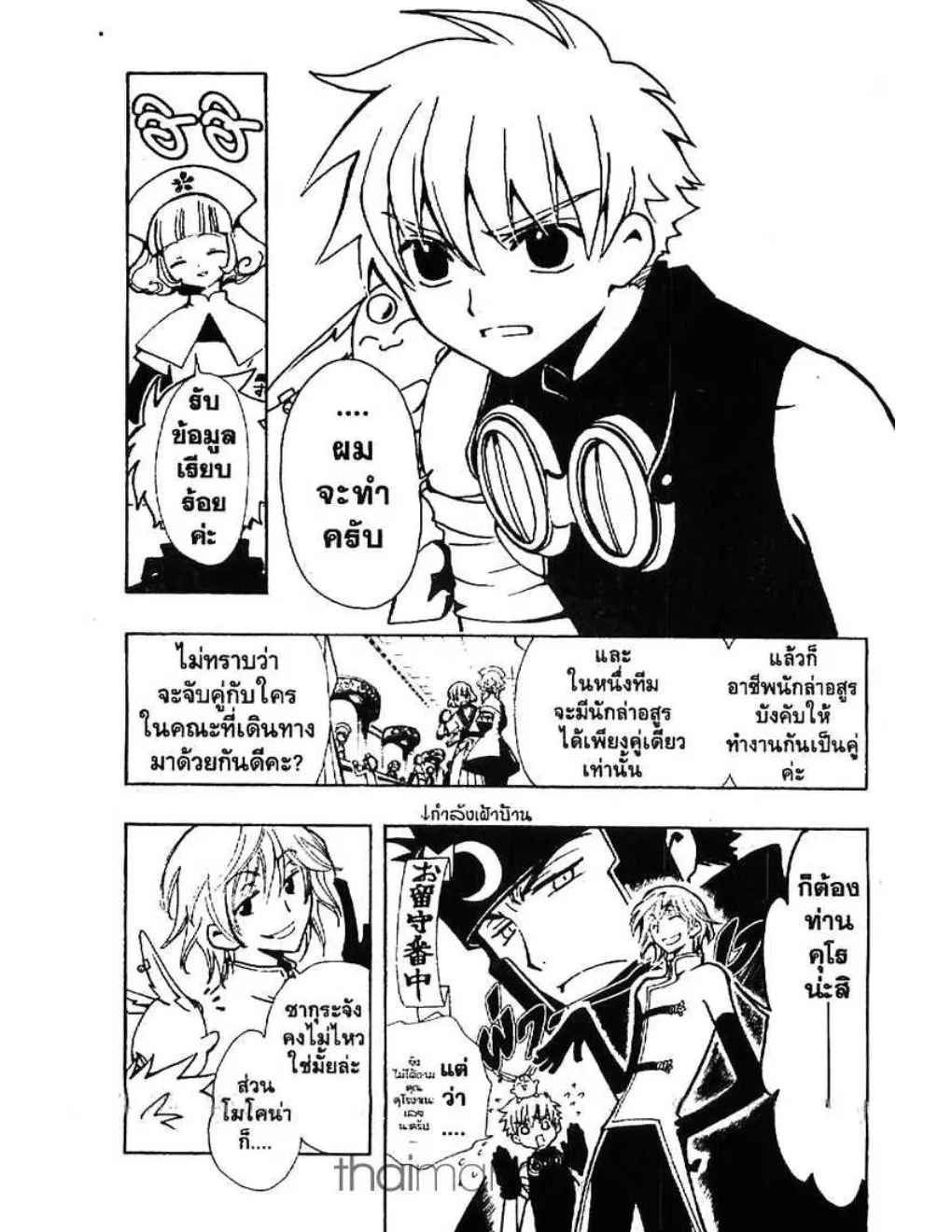 Tsubasa: RESERVoir CHRoNiCLE - หน้า 10