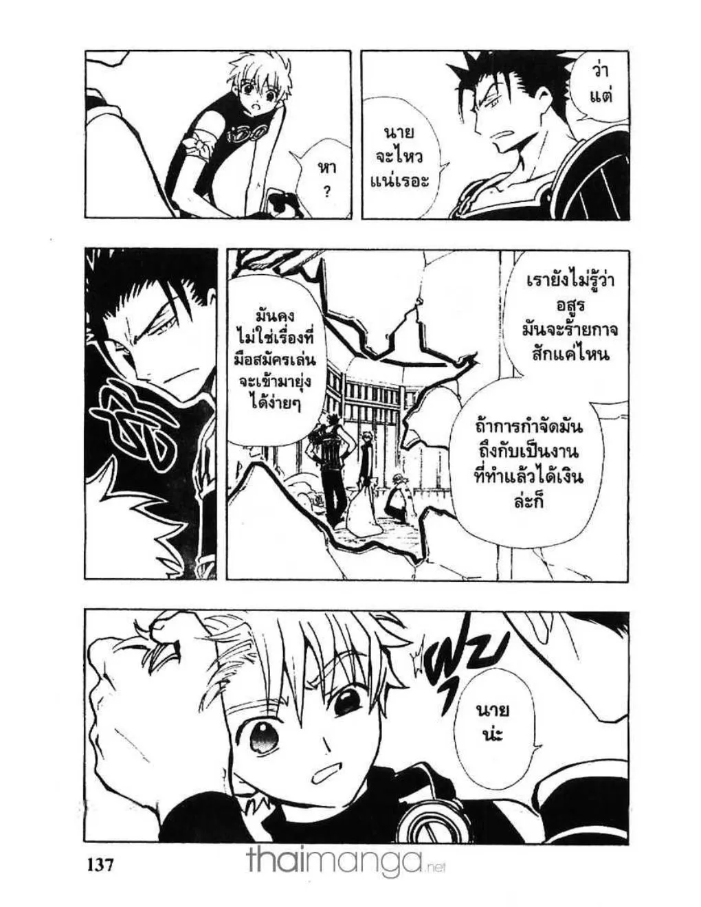 Tsubasa: RESERVoir CHRoNiCLE - หน้า 14