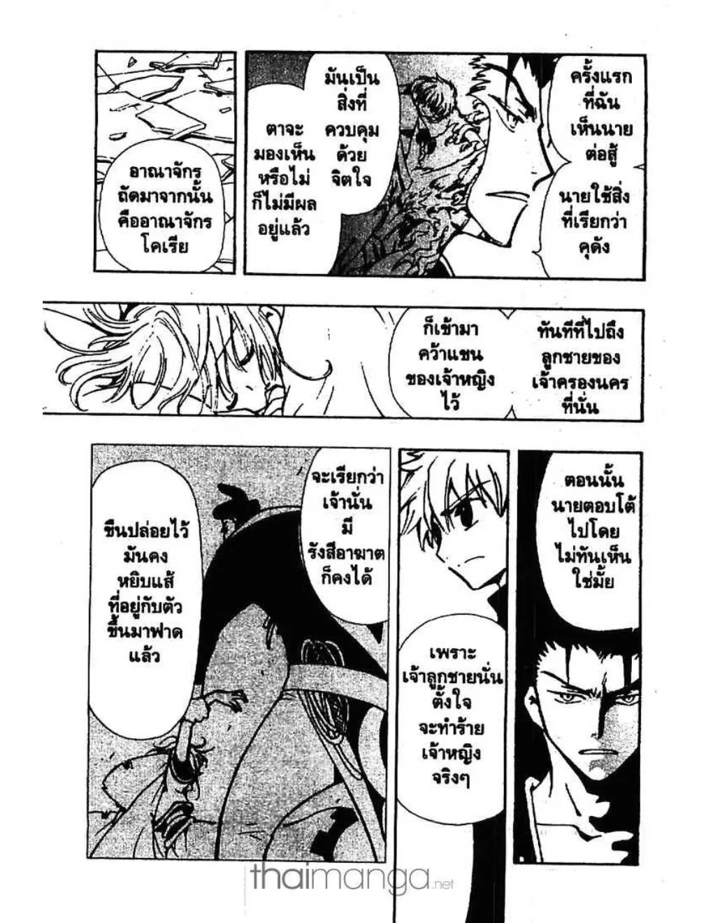 Tsubasa: RESERVoir CHRoNiCLE - หน้า 16