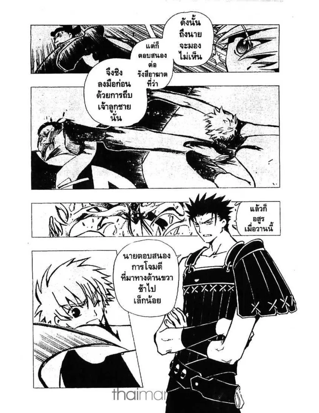 Tsubasa: RESERVoir CHRoNiCLE - หน้า 17