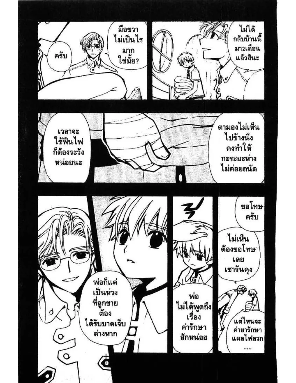 Tsubasa: RESERVoir CHRoNiCLE - หน้า 20