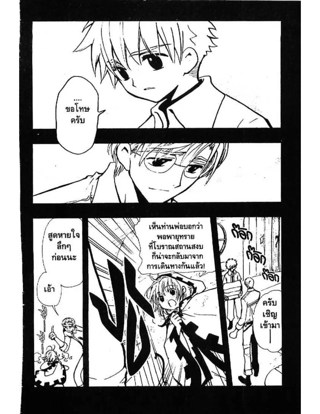 Tsubasa: RESERVoir CHRoNiCLE - หน้า 21