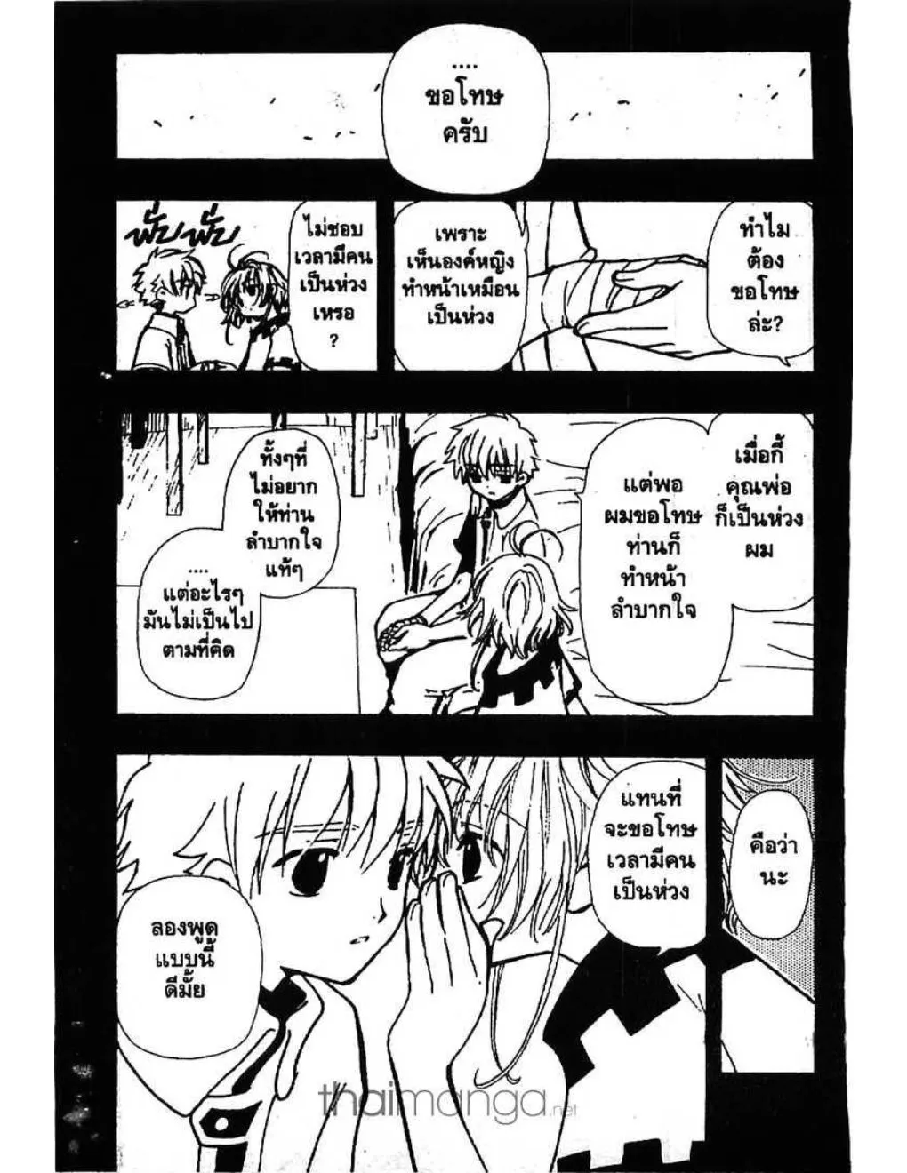 Tsubasa: RESERVoir CHRoNiCLE - หน้า 24