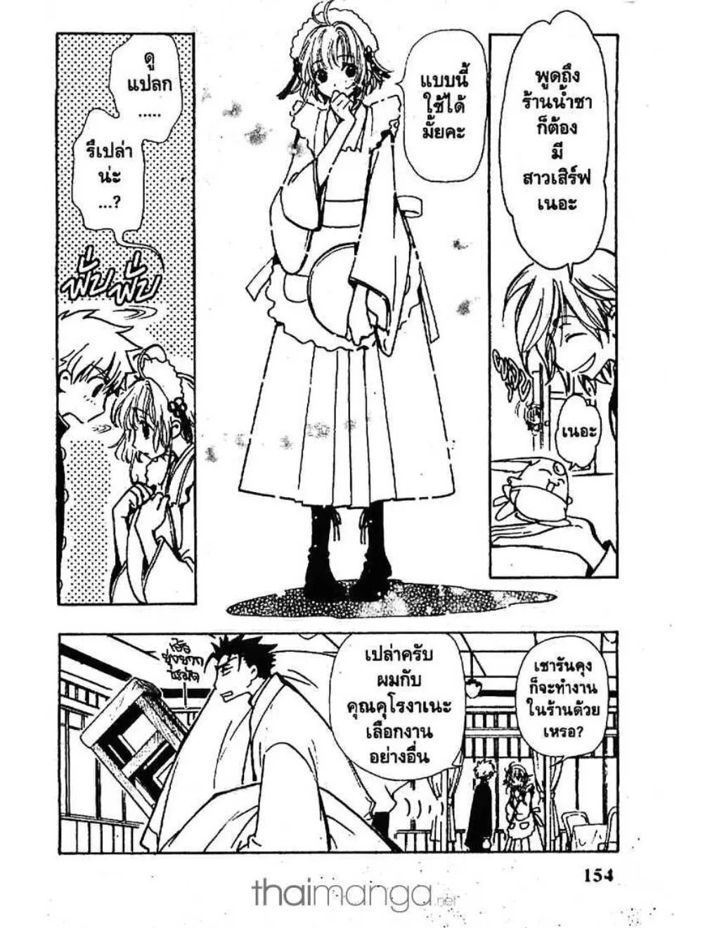 Tsubasa: RESERVoir CHRoNiCLE - หน้า 31