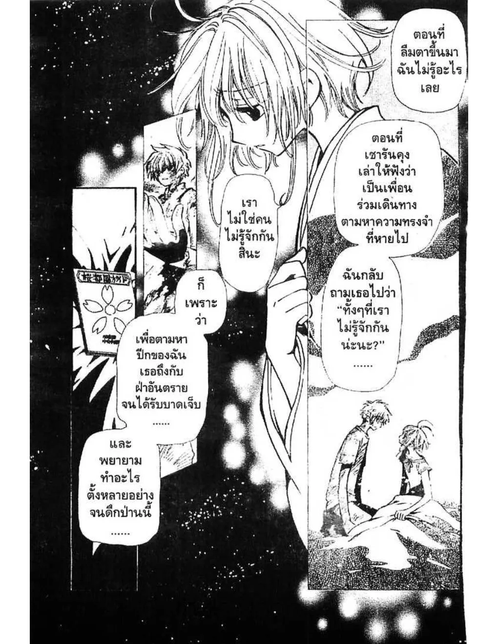 Tsubasa: RESERVoir CHRoNiCLE - หน้า 14