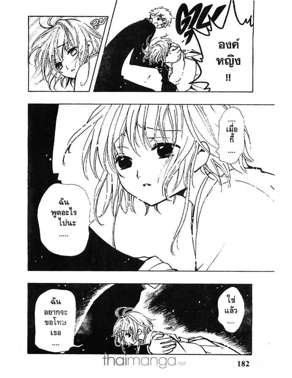 Tsubasa: RESERVoir CHRoNiCLE - หน้า 17