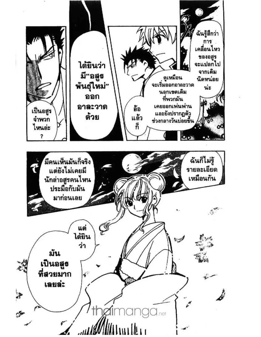 Tsubasa: RESERVoir CHRoNiCLE - หน้า 18