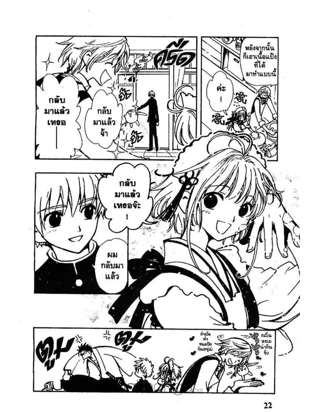 Tsubasa: RESERVoir CHRoNiCLE - หน้า 21