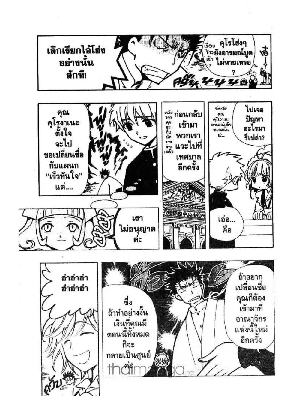 Tsubasa: RESERVoir CHRoNiCLE - หน้า 22