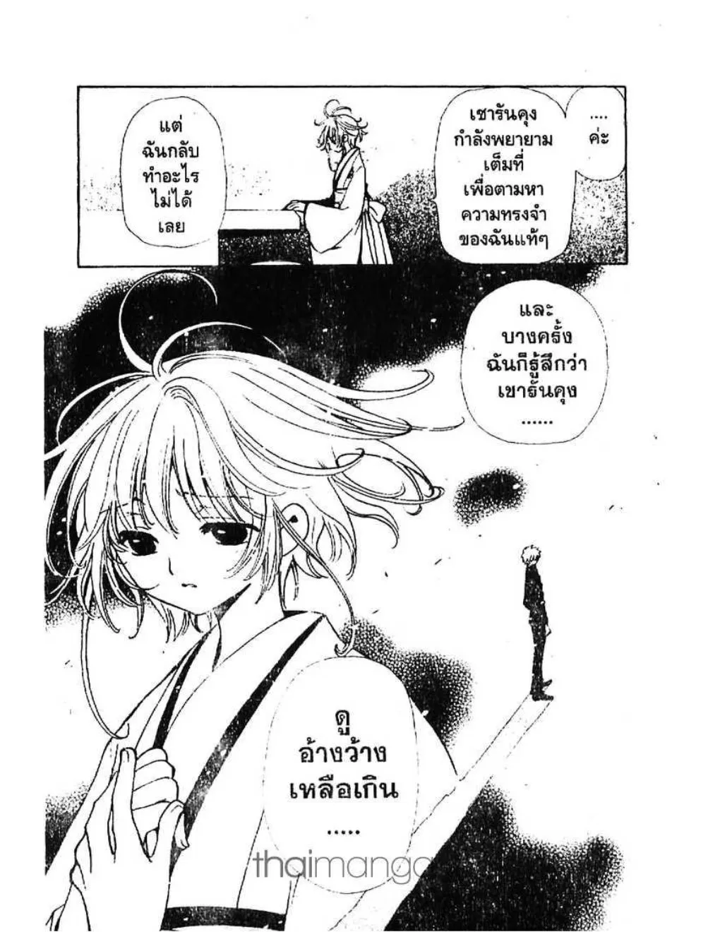 Tsubasa: RESERVoir CHRoNiCLE - หน้า 4