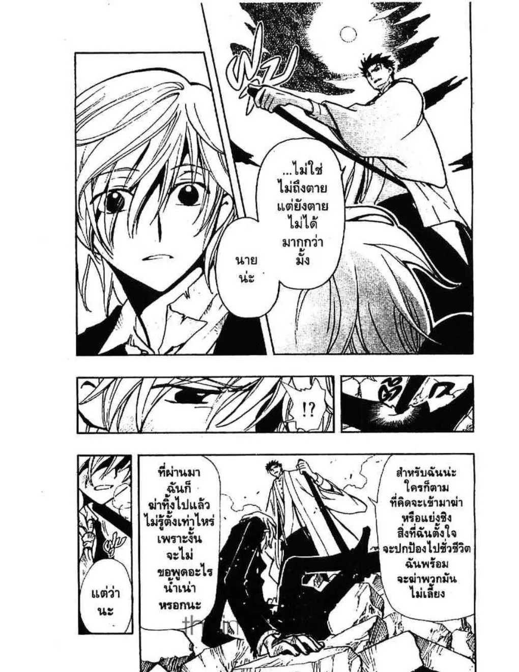 Tsubasa: RESERVoir CHRoNiCLE - หน้า 10