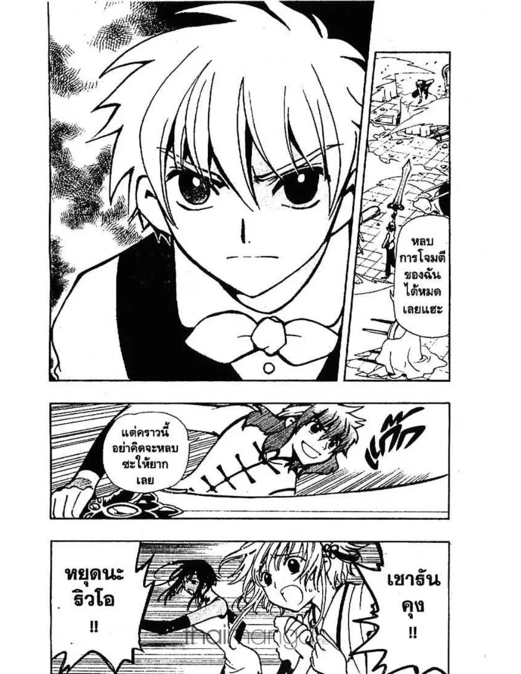 Tsubasa: RESERVoir CHRoNiCLE - หน้า 13