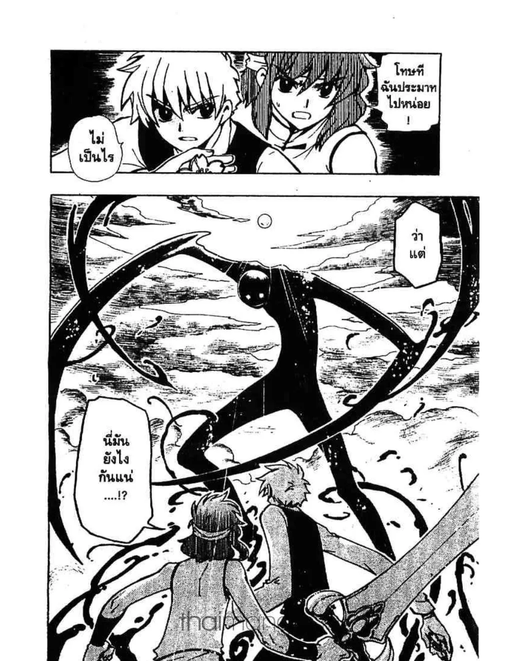 Tsubasa: RESERVoir CHRoNiCLE - หน้า 19