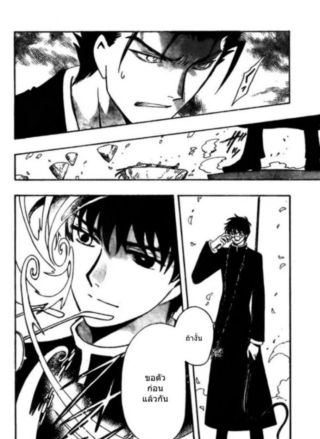 Tsubasa: RESERVoir CHRoNiCLE - หน้า 27