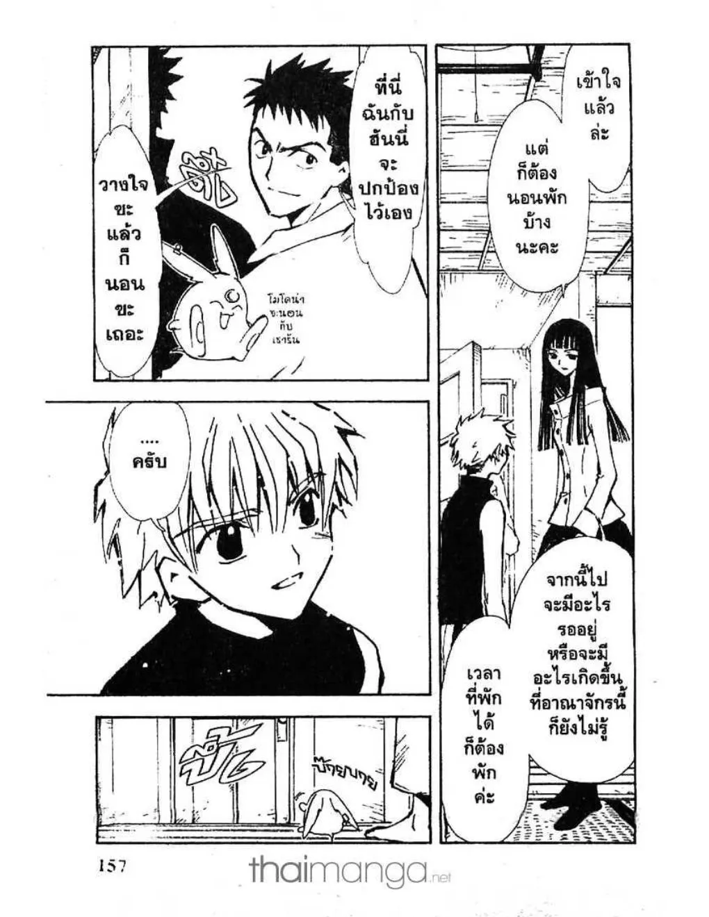 Tsubasa: RESERVoir CHRoNiCLE - หน้า 18