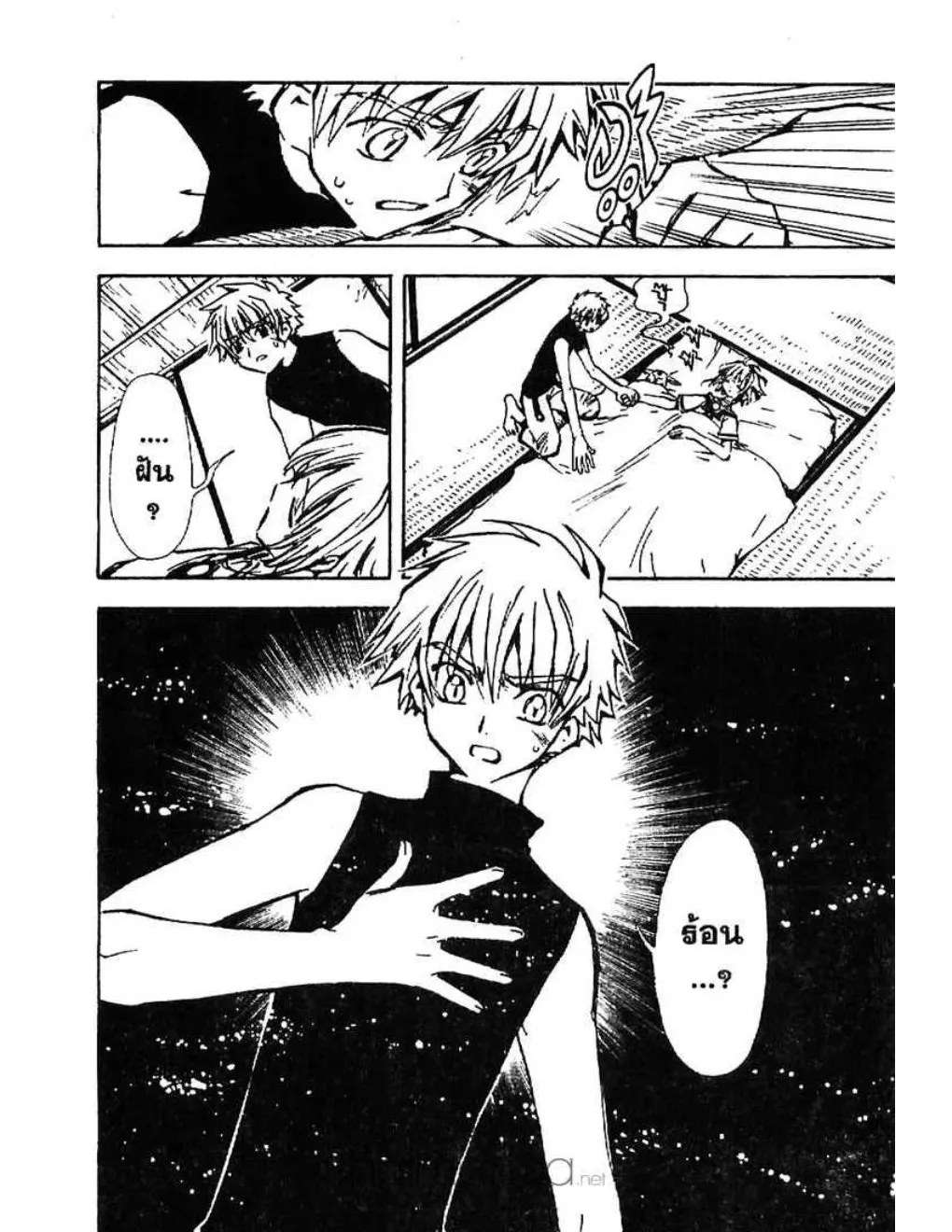 Tsubasa: RESERVoir CHRoNiCLE - หน้า 23