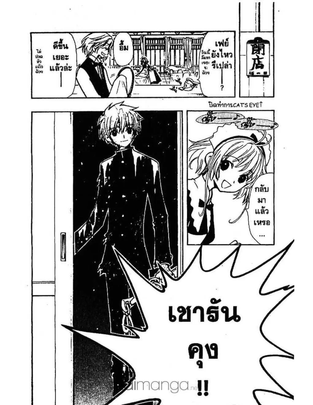 Tsubasa: RESERVoir CHRoNiCLE - หน้า 11