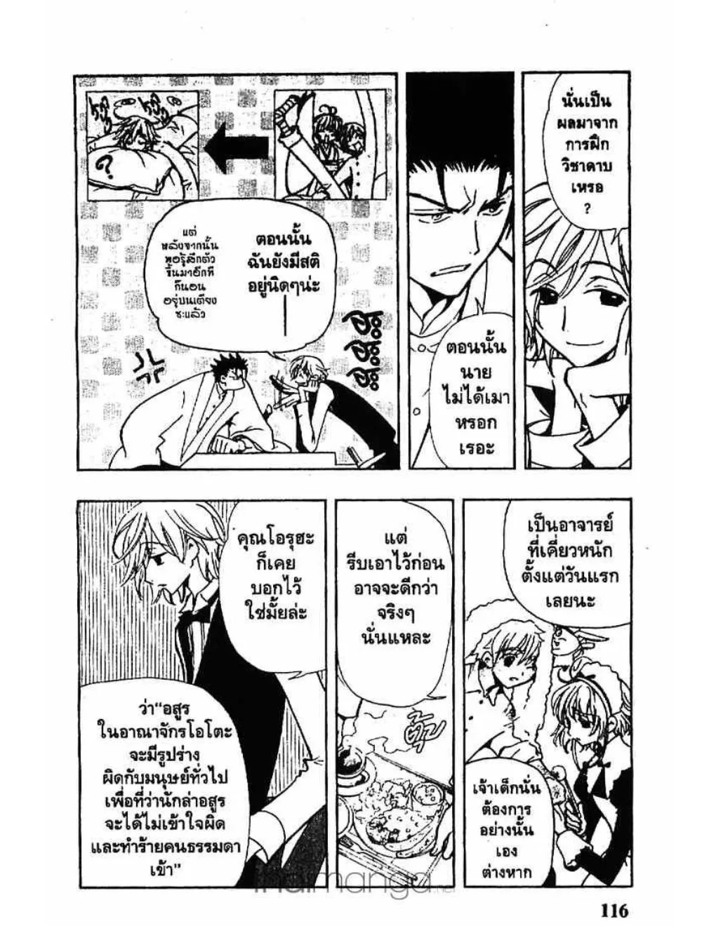 Tsubasa: RESERVoir CHRoNiCLE - หน้า 13