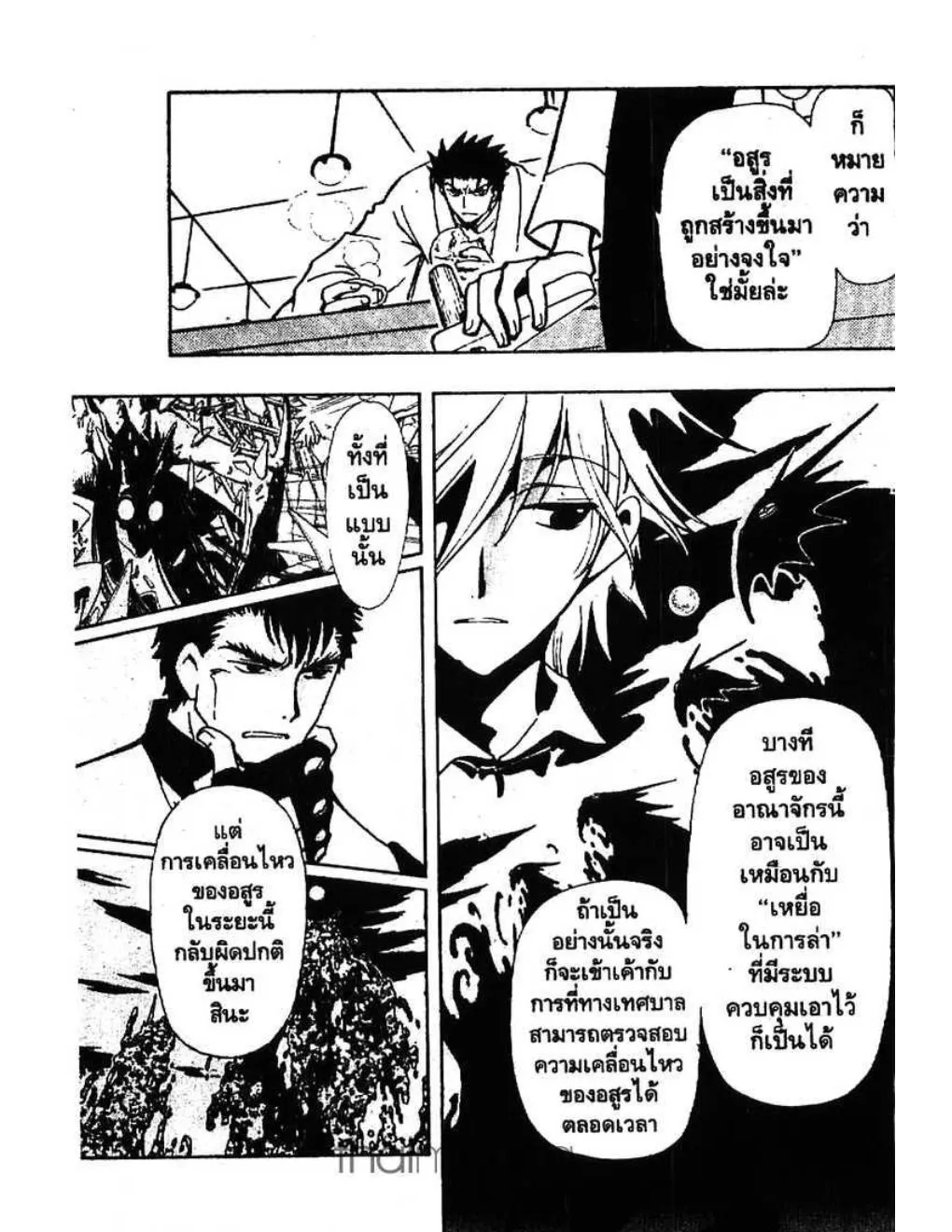 Tsubasa: RESERVoir CHRoNiCLE - หน้า 14