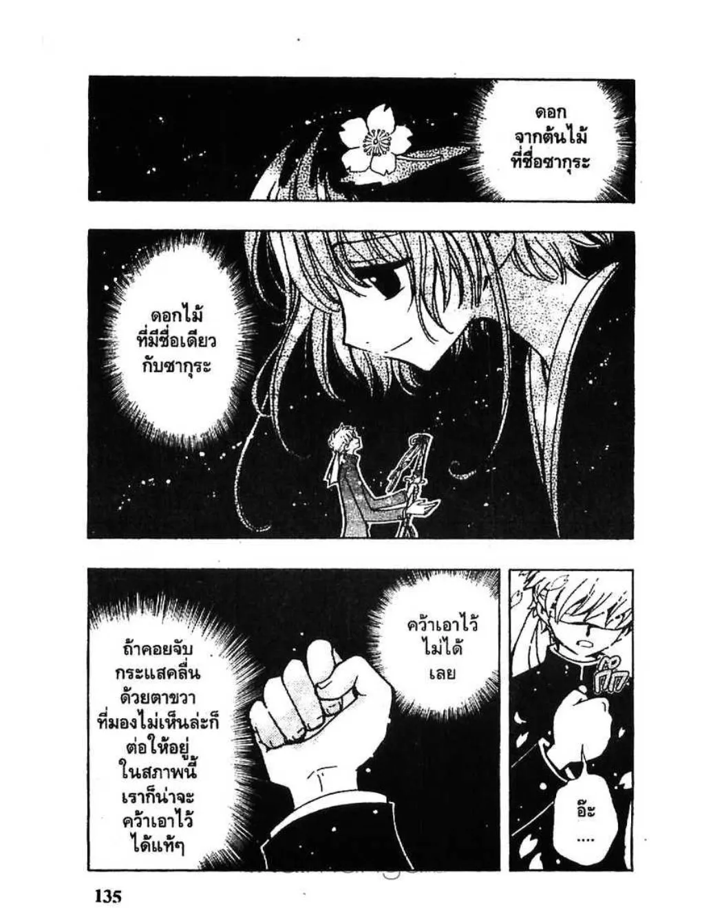 Tsubasa: RESERVoir CHRoNiCLE - หน้า 11