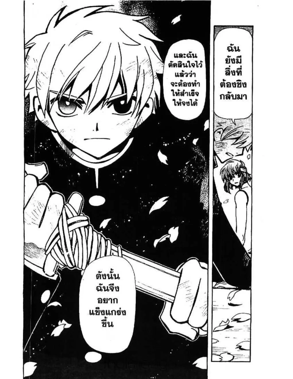 Tsubasa: RESERVoir CHRoNiCLE - หน้า 26