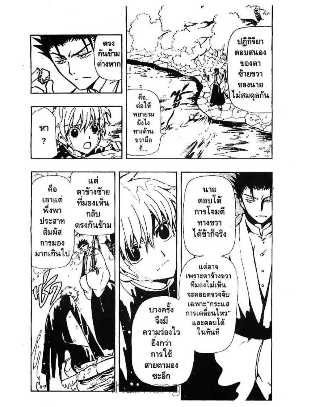 Tsubasa: RESERVoir CHRoNiCLE - หน้า 6