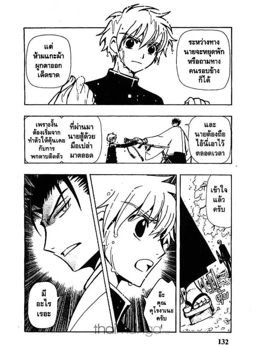 Tsubasa: RESERVoir CHRoNiCLE - หน้า 8