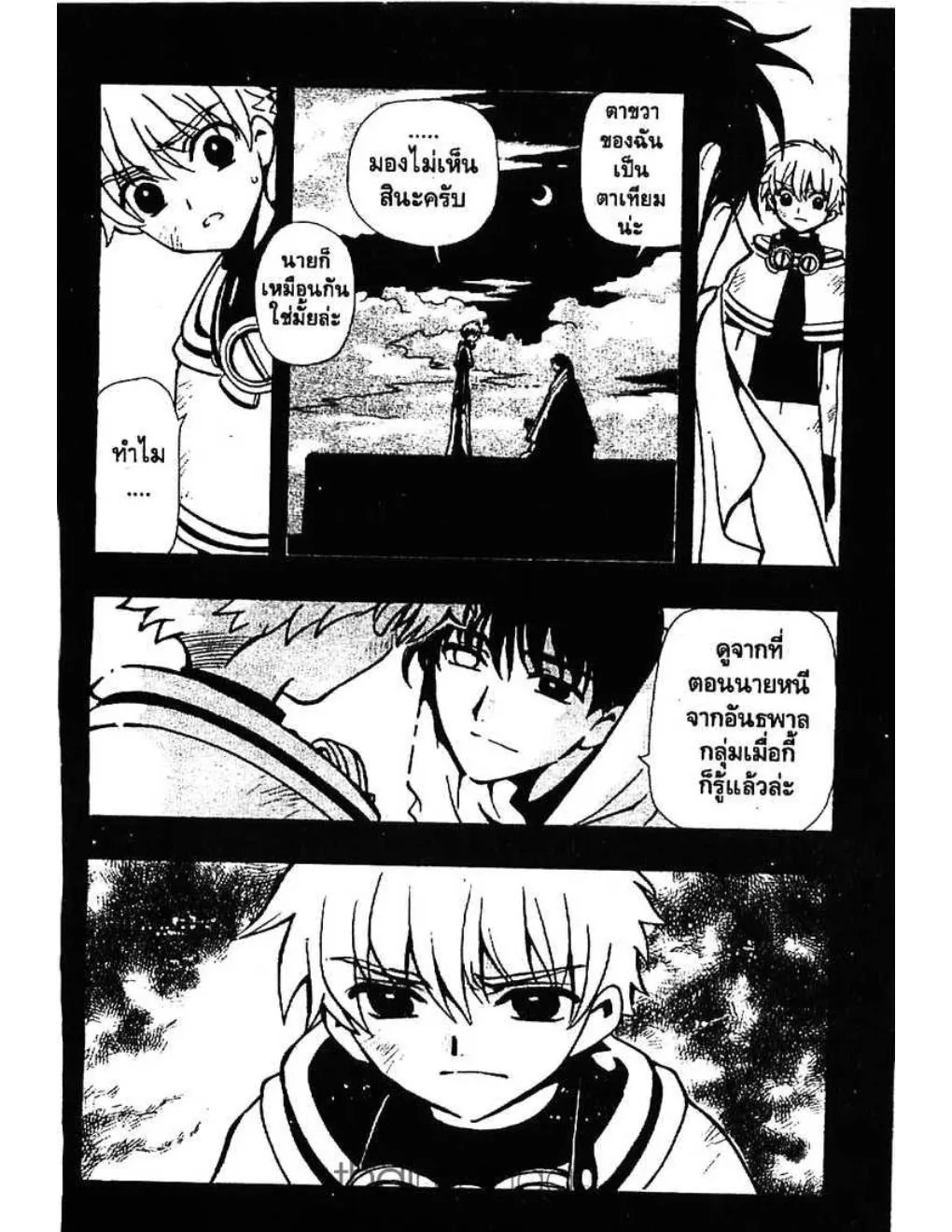 Tsubasa: RESERVoir CHRoNiCLE - หน้า 17