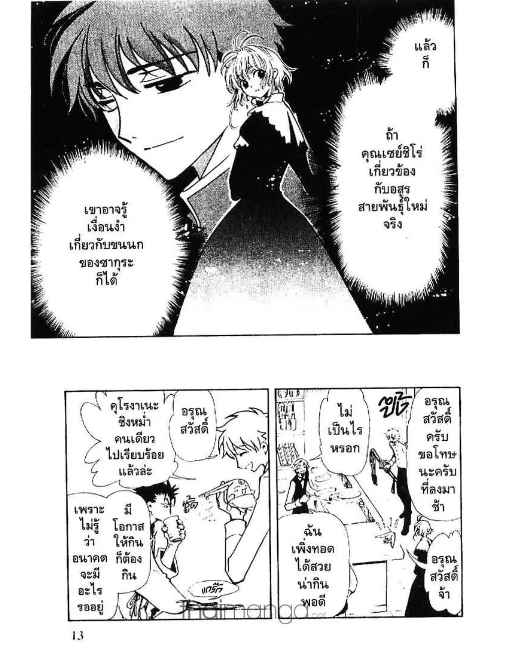 Tsubasa: RESERVoir CHRoNiCLE - หน้า 11