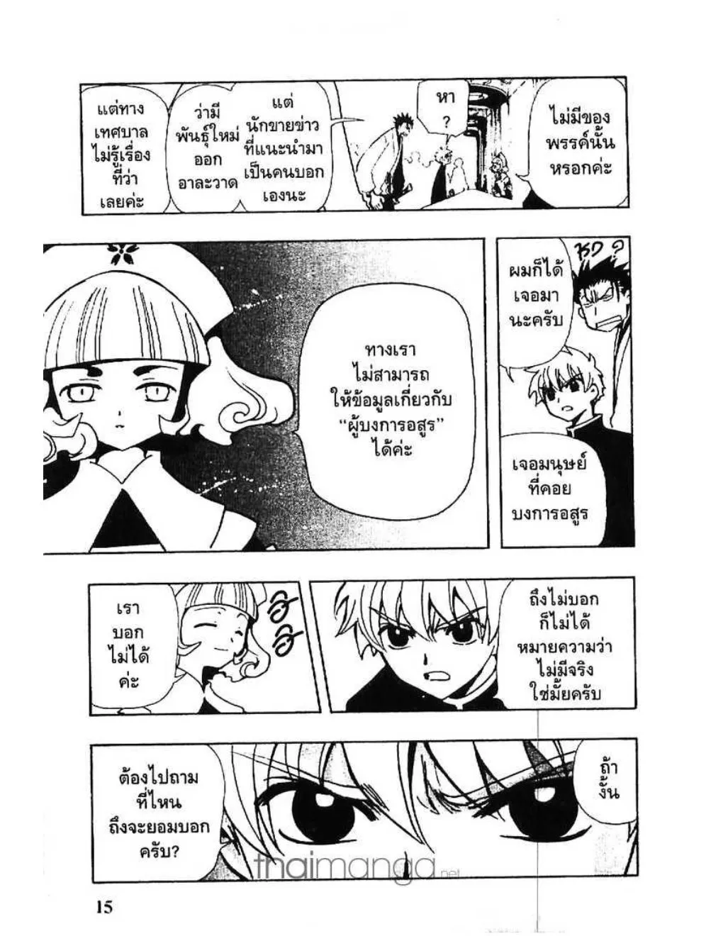 Tsubasa: RESERVoir CHRoNiCLE - หน้า 13