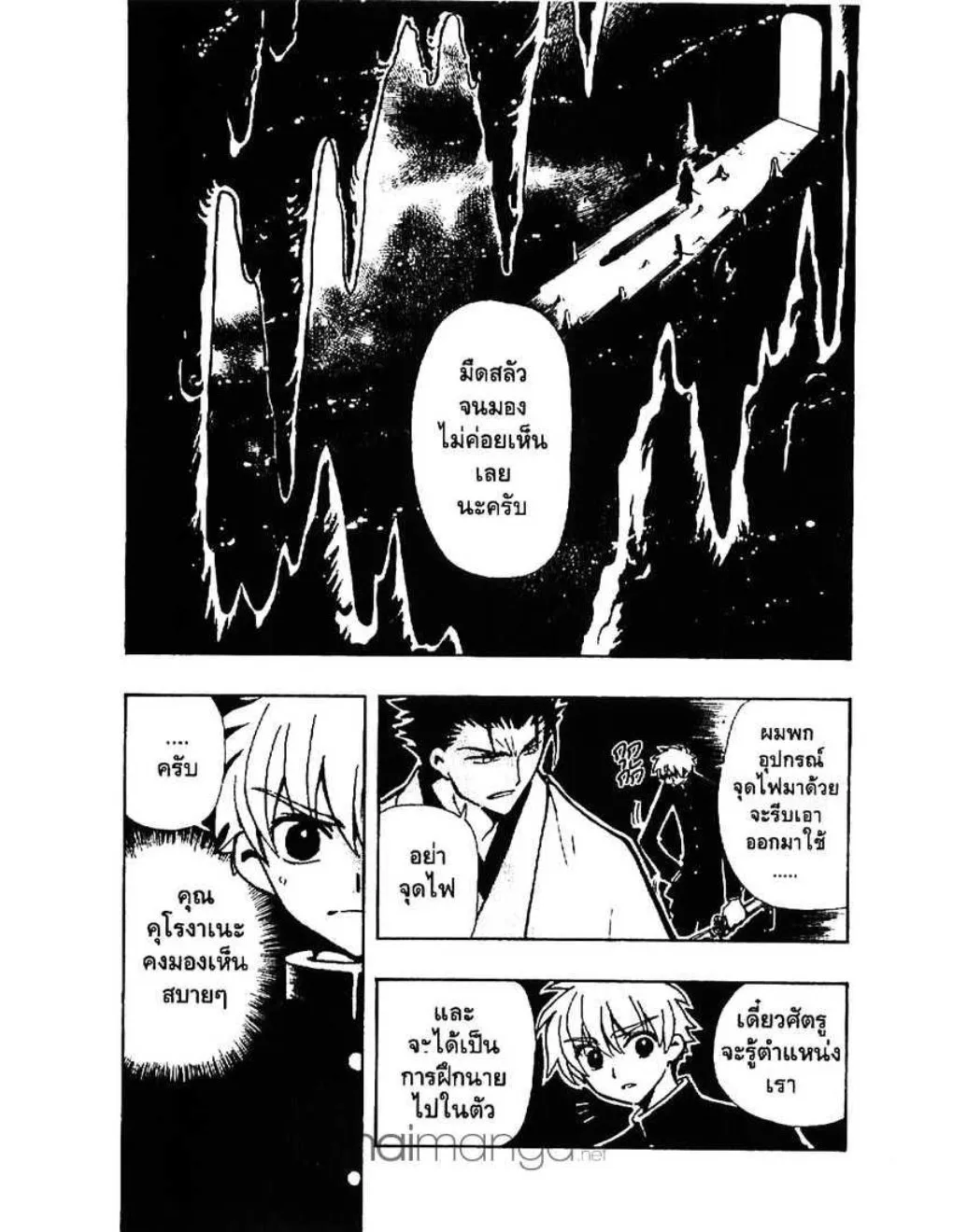 Tsubasa: RESERVoir CHRoNiCLE - หน้า 22