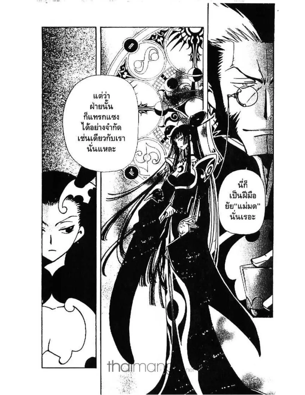 Tsubasa: RESERVoir CHRoNiCLE - หน้า 4