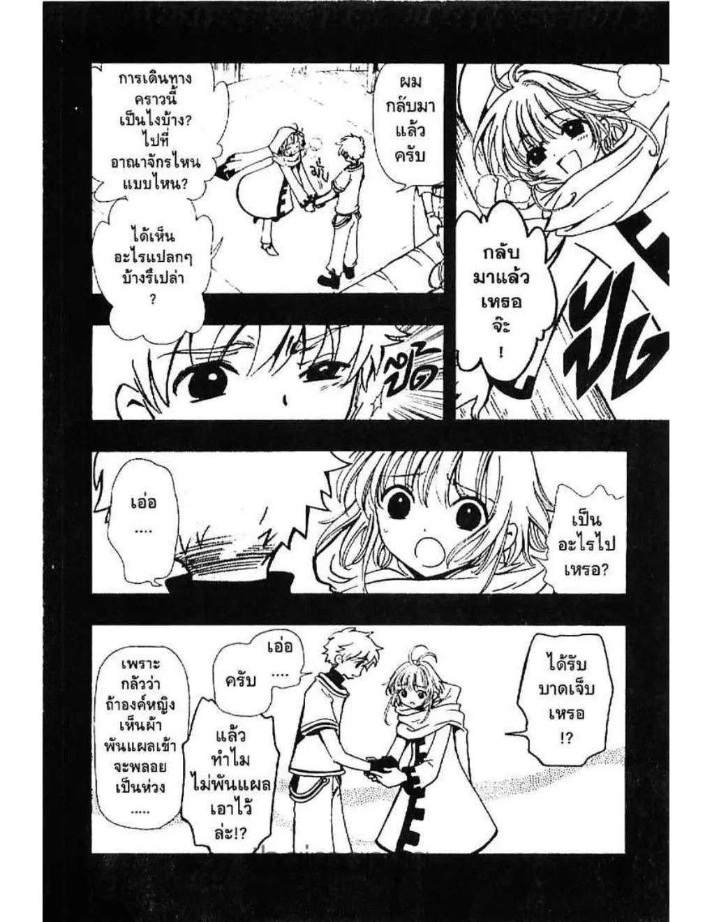 Tsubasa: RESERVoir CHRoNiCLE - หน้า 8