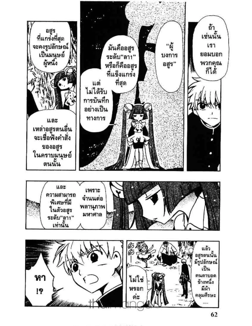 Tsubasa: RESERVoir CHRoNiCLE - หน้า 17