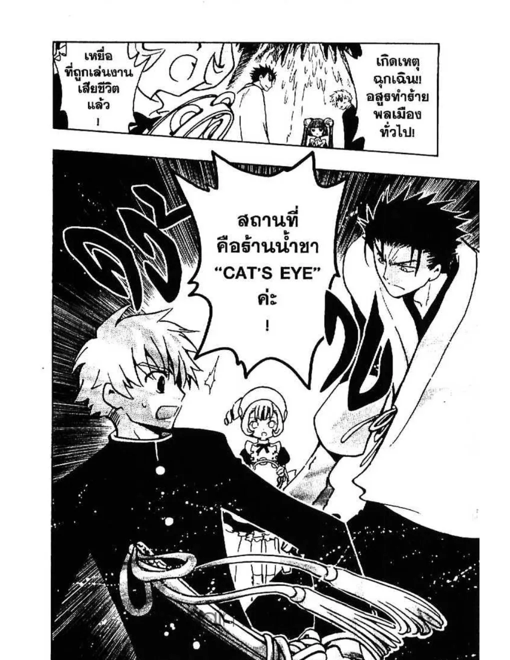 Tsubasa: RESERVoir CHRoNiCLE - หน้า 19